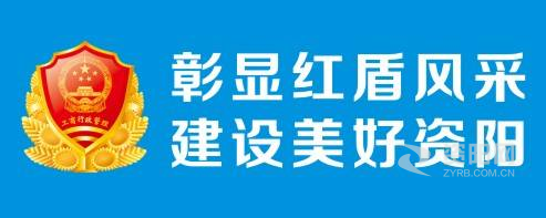 大鸡巴猛操女人资阳市市场监督管理局